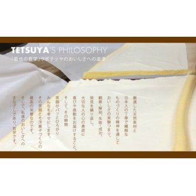 パティシエ・ラボ・テツヤ特製 バウムクーヘン・TSUMI-KI(ハード)L