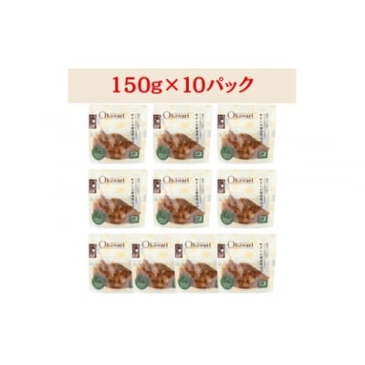 【レトルト食品】牛すじの醤油煮込み (150g×10パック) | 惣菜 おかず お惣菜 おそうざい 