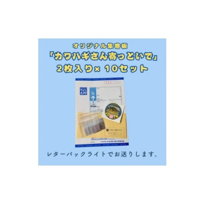 カワハギ集寄板　「カワハギさん寄っといで」2枚入り10セット