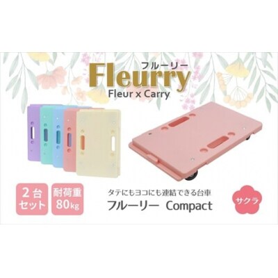 床をキズつけない台車「フルーリーCompact」2台セット　カラー:サクラ(ピンク)