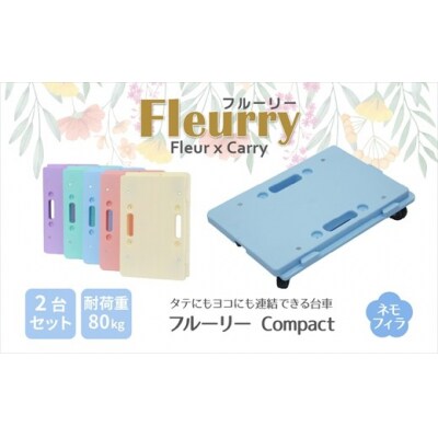 床をキズつけない台車「フルーリーCompact」2台セット　カラー:ネモフィラ(ブルー)