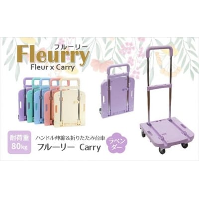 ハンドルが伸縮する台車「フルーリーCarry」　カラー:ラベンダー(パープル)