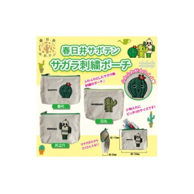春日井サボテンキャラクターのサガラ刺繍ポーチとボールペン各1個のセット