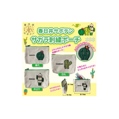 春日井ご当地キャラクターのサガラ刺繡ポーチとめじるしアクセサリーのセット