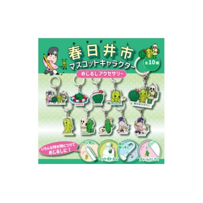 春日井ご当地キャラクターのボールペンとめじるしアクセサリーのセット