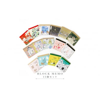 Shinzi Katoh　アソートブロックメモ15個セット