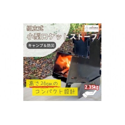 【キャンプ&防災の強い味方】組み立て式・小型ロケットストーブと薪のセット