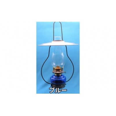 【H5020:ブルー】灯油ランプ
