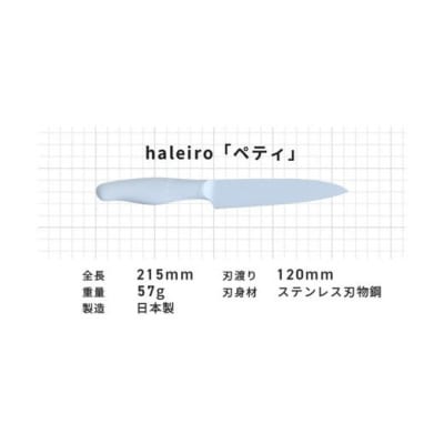 【チョコレート】オールステンレスのカラー包丁「haleiro(ハレイロ)」ペティ