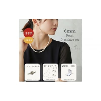 6mm貝パールネックレス(46cm)&ピアスセット