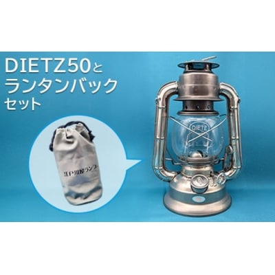 DIETZ50とランタンバックセット