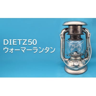 DIETZ50　ウォ―マーランタン