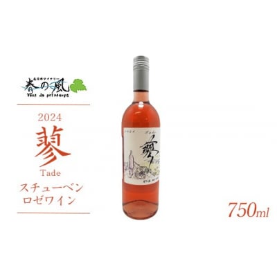 t䃏Ci-t̕ 2024()X`[x [C 750ml