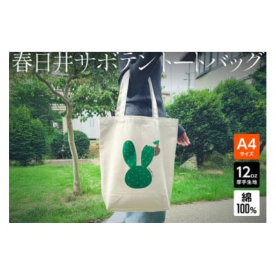 「ウサギ(サボテン)とカメ」デザインのトートバッグ