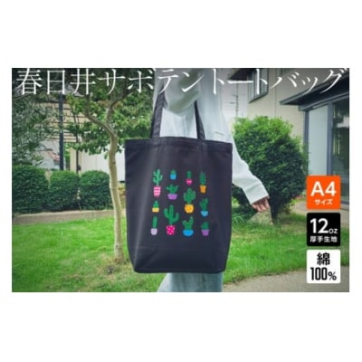 「観賞用サボテン」デザインのトートバッグ