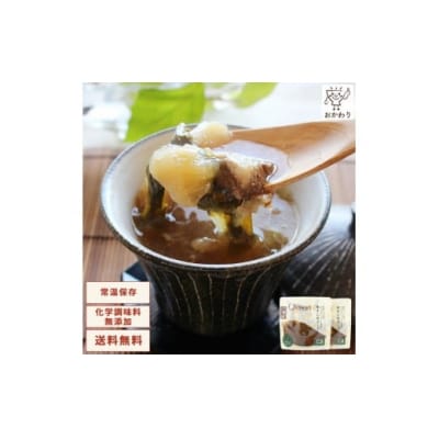 お試し【レトルト食品】牛すじスープ(150g×2パック)