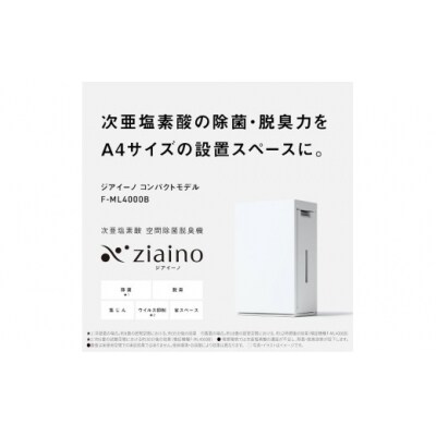 【2台セット】パナソニック 「ジアイーノ」 F-ML4000B×2台　色:ダークグレー×ホワイト