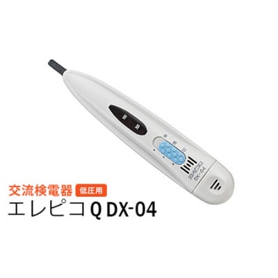 交流検電器(低圧用) エレピコQ DX-04