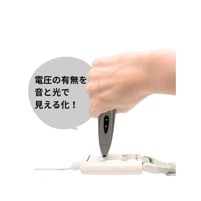 交流検電器(低圧用) エレピコQ DX-04