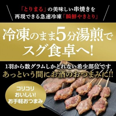 【調理済】奥三河どりの串焼き ハツ 20本　味付:タレ