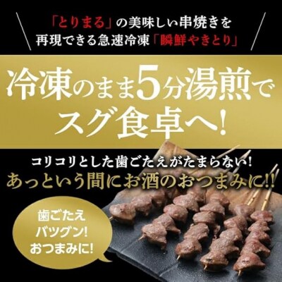 【調理済】奥三河どりの串焼き 砂肝 20本　味付:塩
