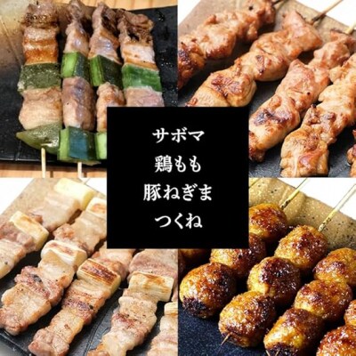 【調理済】奥三河どりの串焼き 春日井セット 20本(サボマ5本入)　味付:タレ