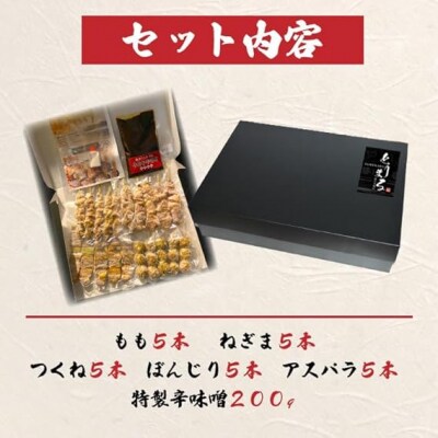 おまかせ 【調理済】奥三河どりの串焼きギフトセット 25本セット　味付:塩