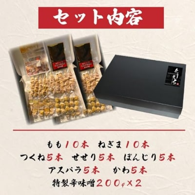 おまかせ 【調理済】奥三河どりの串焼きギフトセット 45本セット　味付:塩