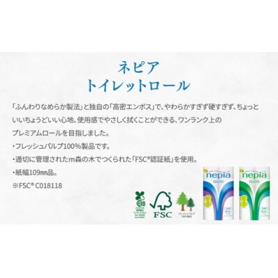 【定期便】3回発送 (4か月おきに) ネピアトイレットロール12ロールシングル×6パック