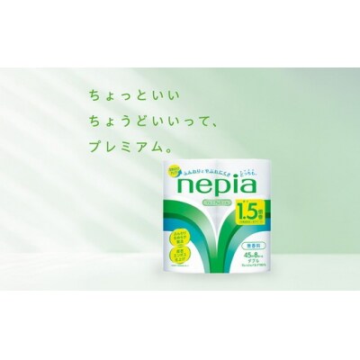 ネピアトイレットロール1.5倍巻45m巻8ロールダブル×8パック