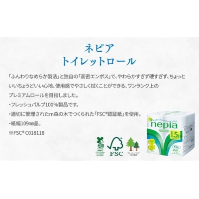 ネピアトイレットロール1.5倍巻45m巻8ロールダブル×8パック