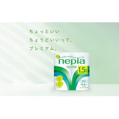 【定期便】2回発送 (6か月おき) ネピアトイレットロール1.5倍巻45m巻8ロールダブル×8パック