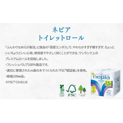 ネピアトイレットロール1.5倍巻82.5m巻8ロールシングル×8パック入り