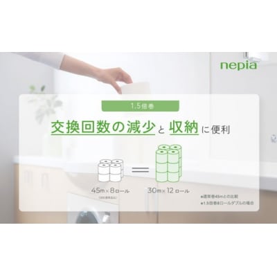 【定期便】2回発送 (3か月おき) ネピアトイレットロール1.5倍巻82.5m巻8ロールシングル×8