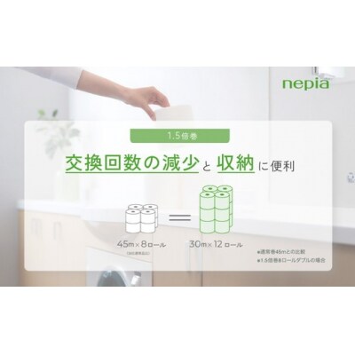 【定期便】3回発送 (4か月おき) ネピアトイレットロール1.5倍巻82.5m巻8ロールシングル×8