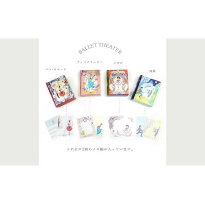 飾れるメモ帳 Shinzi Katohのブックメモセット～バレエシアター～