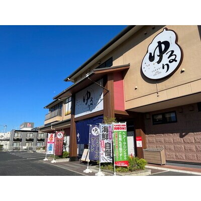 湯ごころ ゆるり 入浴ご招待券 ペア