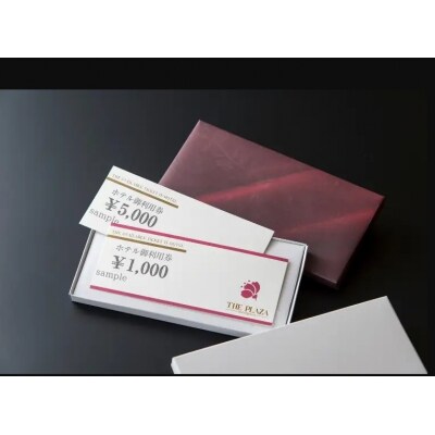 ホテルプラザ勝川 施設利用券5,000円分