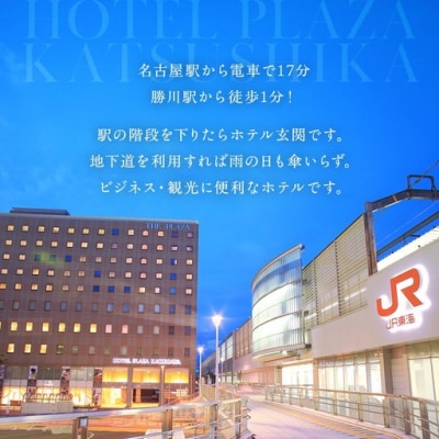 ホテルプラザ勝川『カフェレストラン ソレイユ』アフタヌーンティー ペアご利用券