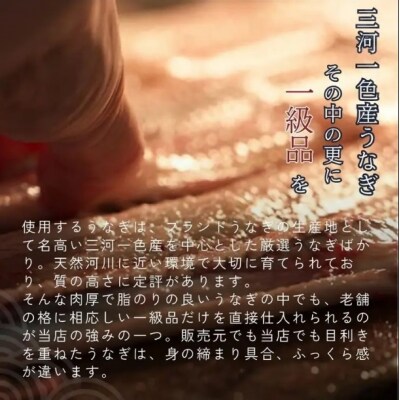 【2026年丑の日】老舗鰻店「うなぎの六代太助」 三河一色産 うなぎの長焼 3尾