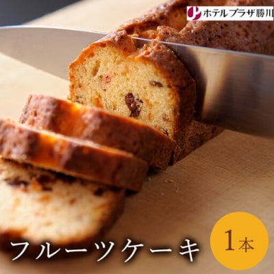 ホテルプラザ勝川 フルーツケーキ 1本