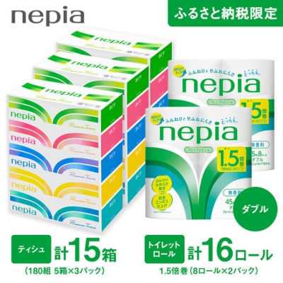 ネピアティシュ180組 5箱 3パック/ネピアトイレットロール1.5倍巻8ロール ダブル 2パック