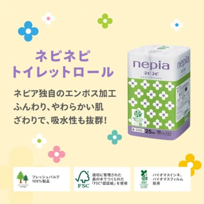 ネピア ネピネピ トイレットロール 2倍巻 12ロール ダブル×6パック