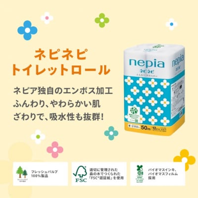 ネピア ネピネピ トイレットロール 2倍巻 12ロール シングル×6パック