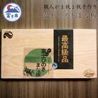 富士ひのきのまな板(1475)