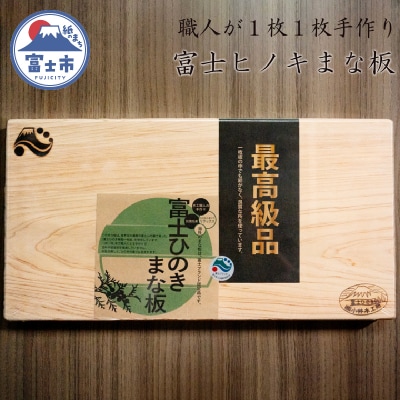 富士ひのきのまな板(1475)