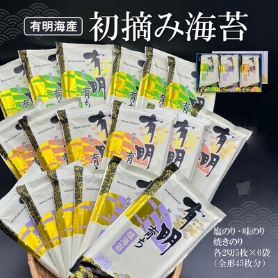 初摘み海苔 F-SAY-48 (H029109)