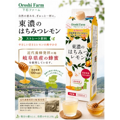 東濃のはちみつレモン　2本