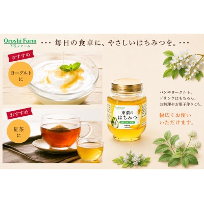 東濃のはちみつ　あかしあ・百花　220g