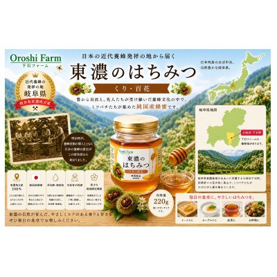 東濃のはちみつ　くり・百花　220g